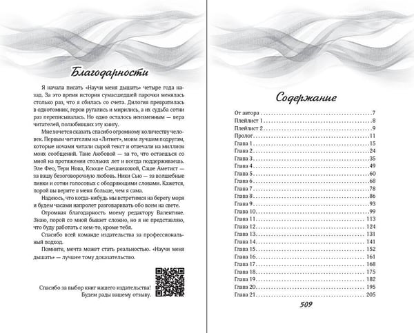 Дополнительное изображение книги «Научи меня дышать»