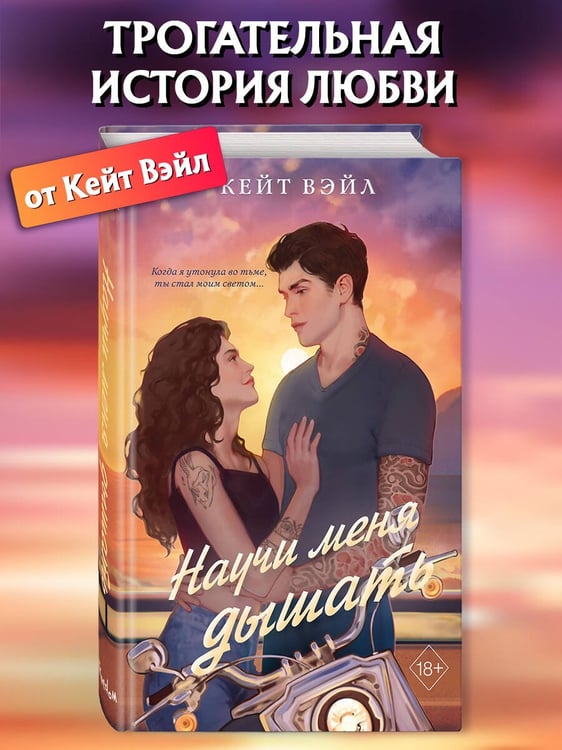 Дополнительное изображение книги «Научи меня дышать»