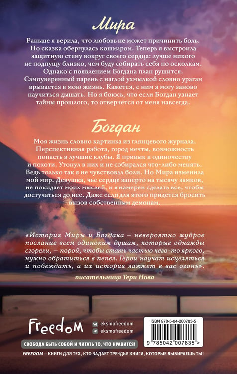 Дополнительное изображение книги «Научи меня дышать»