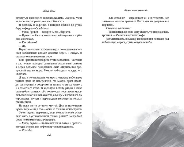 Дополнительное изображение книги «Научи меня дышать»