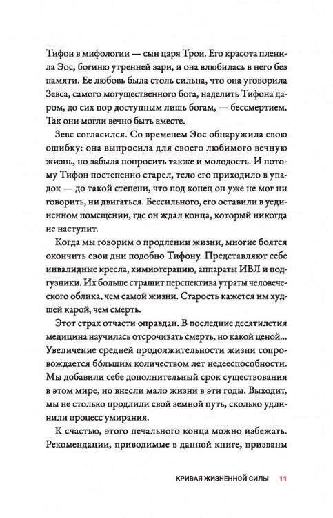 Дополнительное изображение книги «Жить дольше. Как снизить свой биологический возраст и увеличить жизненную силу»