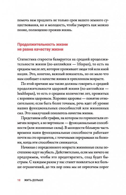 Дополнительное изображение книги «Жить дольше. Как снизить свой биологический возраст и увеличить жизненную силу»