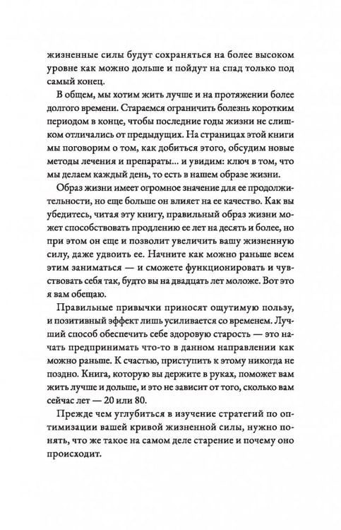 Дополнительное изображение книги «Жить дольше. Как снизить свой биологический возраст и увеличить жизненную силу»