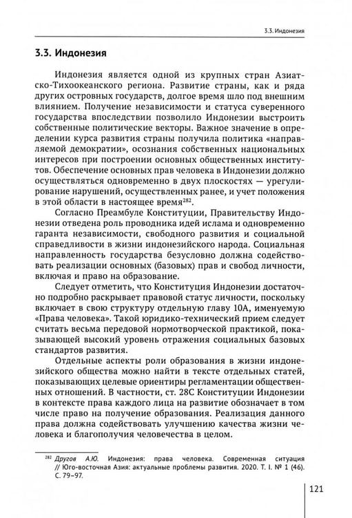 Дополнительное изображение книги «Конституционные основы права на образование в государствах Азиатского региона. Монография»