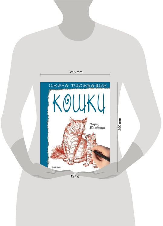 Дополнительное изображение книги «Школа рисования. Кошки»