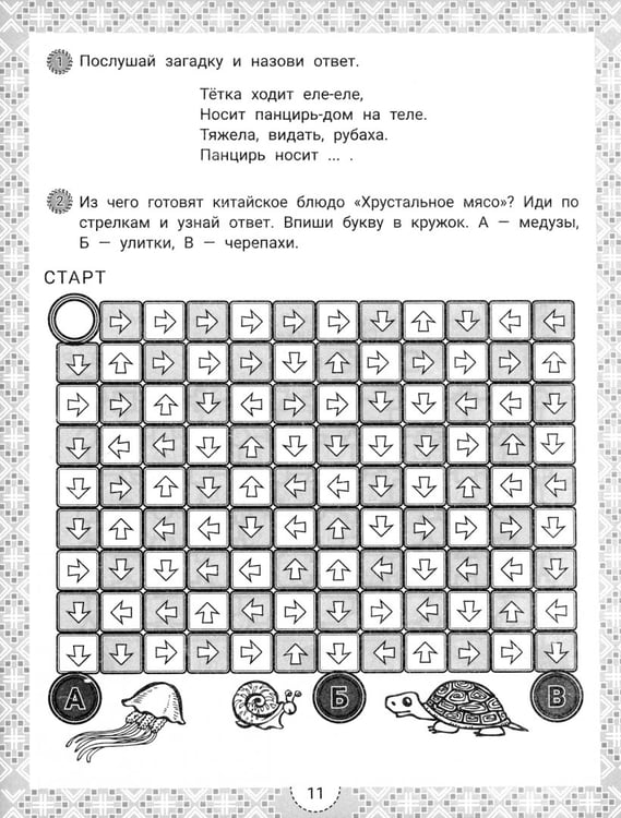 Дополнительное изображение книги «IQ-загадки и познавательные отгадки. 7+»