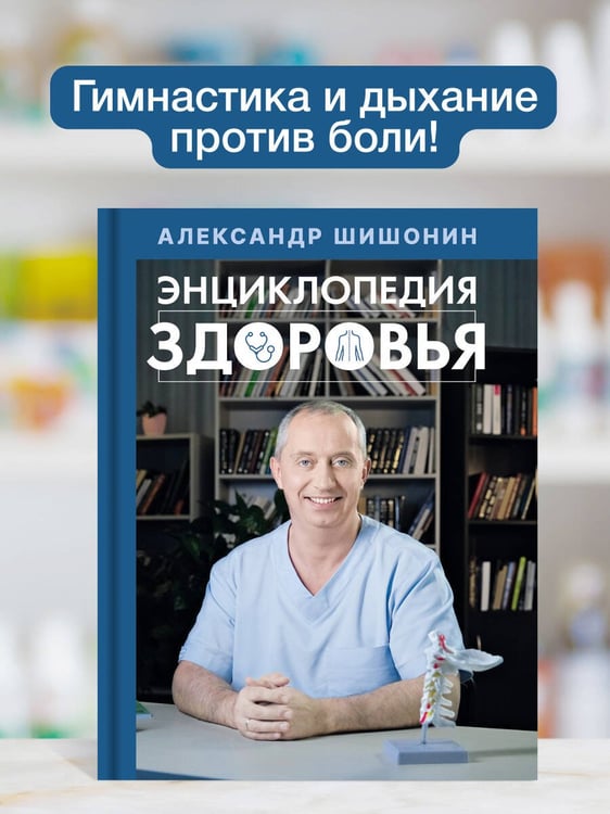 Дополнительное изображение книги «Энциклопедия здоровья»