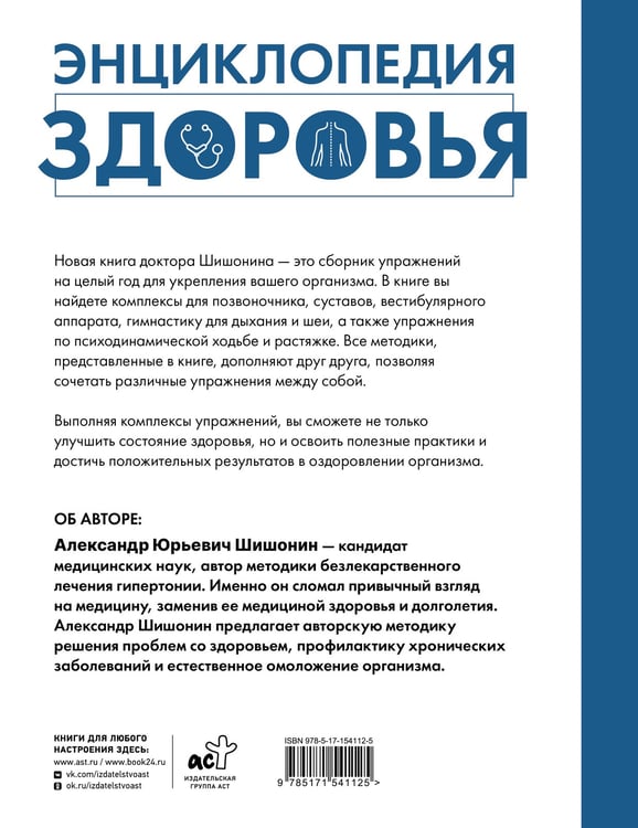 Дополнительное изображение книги «Энциклопедия здоровья»