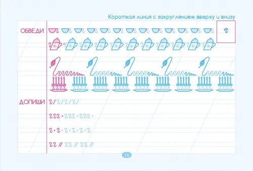 Дополнительное изображение книги «Тренажер по чистописанию. Добукварный период. 1 класс»