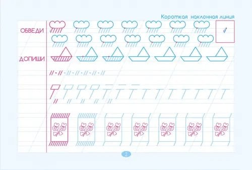 Дополнительное изображение книги «Тренажер по чистописанию. Добукварный период. 1 класс»
