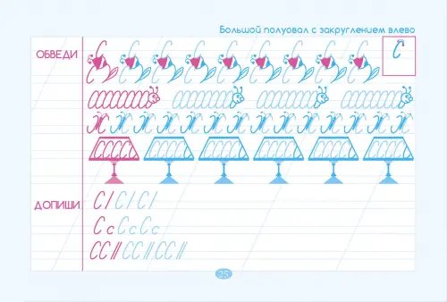 Дополнительное изображение книги «Тренажер по чистописанию. Добукварный период. 1 класс»