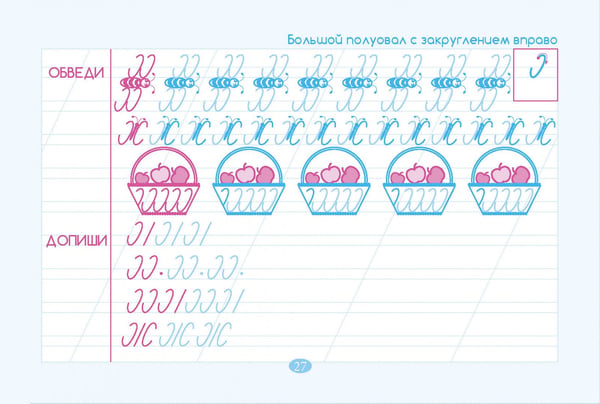 Дополнительное изображение книги «Тренажер по чистописанию. Добукварный период. 1 класс»