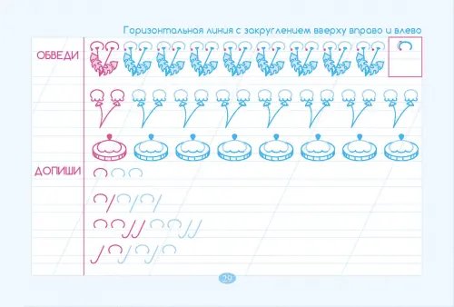 Дополнительное изображение книги «Тренажер по чистописанию. Добукварный период. 1 класс»