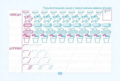 Дополнительное изображение книги «Тренажер по чистописанию. Добукварный период. 1 класс»
