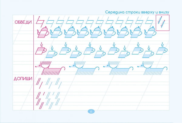 Дополнительное изображение книги «Тренажер по чистописанию. Добукварный период. 1 класс»