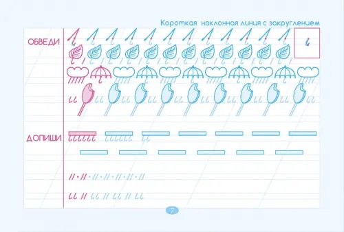 Дополнительное изображение книги «Тренажер по чистописанию. Добукварный период. 1 класс»