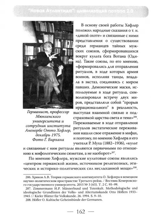 Дополнительное изображение книги «Новая Атлантида. Цивилизация потопа 2.0»