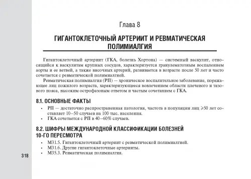 Дополнительное изображение книги «Справочник врача-ревматолога»