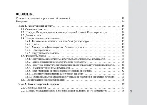 Дополнительное изображение книги «Справочник врача-ревматолога»