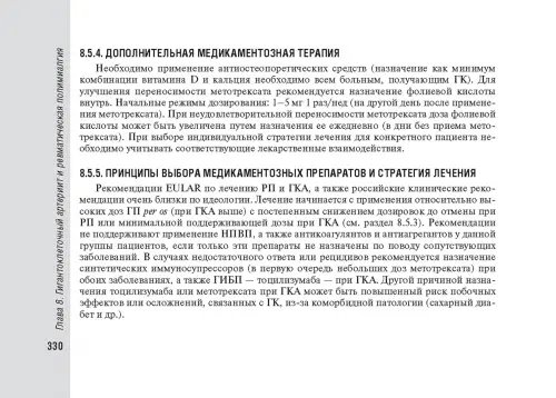 Дополнительное изображение книги «Справочник врача-ревматолога»