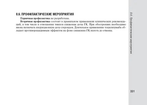Дополнительное изображение книги «Справочник врача-ревматолога»