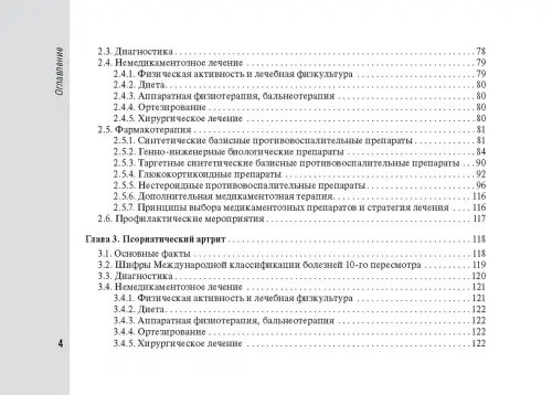 Дополнительное изображение книги «Справочник врача-ревматолога»