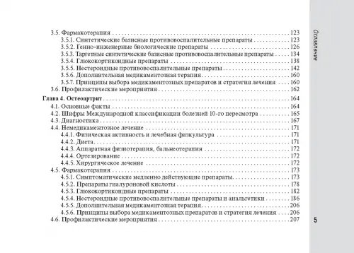 Дополнительное изображение книги «Справочник врача-ревматолога»