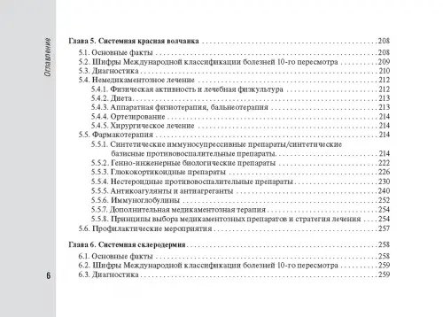 Дополнительное изображение книги «Справочник врача-ревматолога»