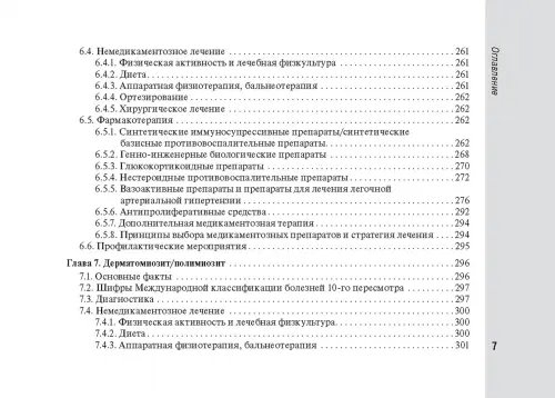 Дополнительное изображение книги «Справочник врача-ревматолога»
