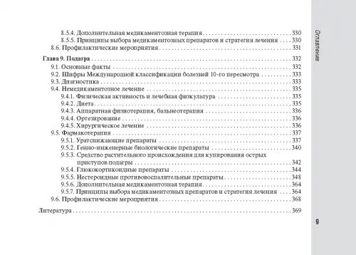 Дополнительное изображение книги «Справочник врача-ревматолога»