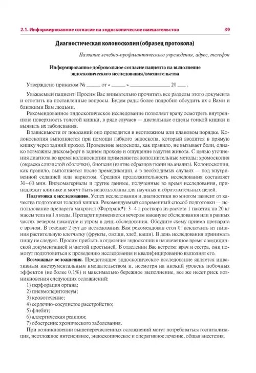 Дополнительное изображение книги «Эндоскопия желудочно-кишечного тракта»