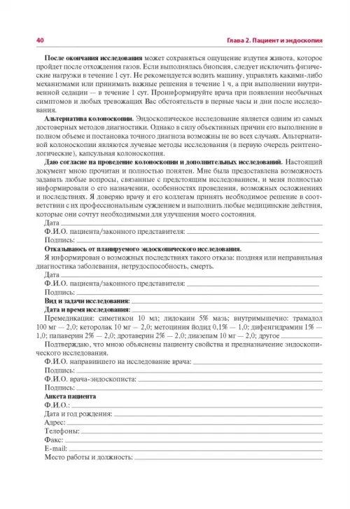 Дополнительное изображение книги «Эндоскопия желудочно-кишечного тракта»
