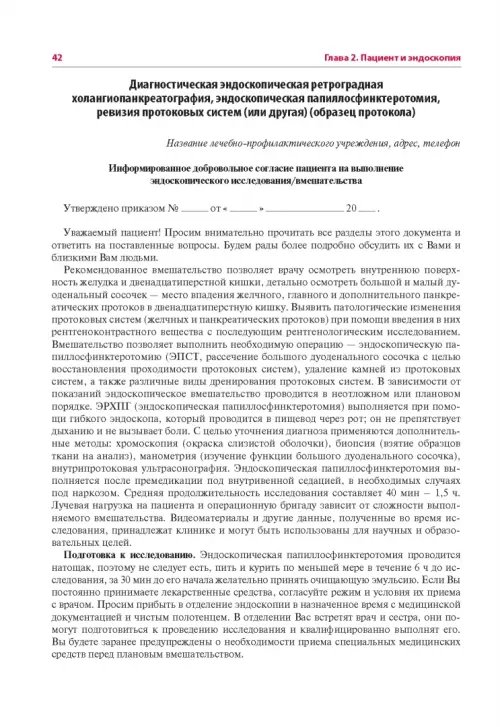 Дополнительное изображение книги «Эндоскопия желудочно-кишечного тракта»