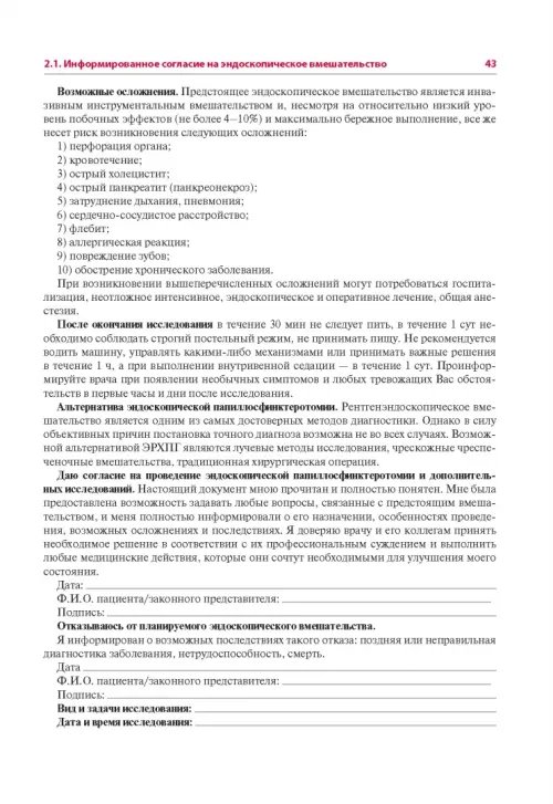 Дополнительное изображение книги «Эндоскопия желудочно-кишечного тракта»