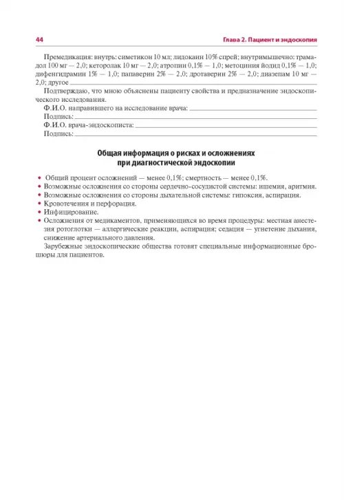 Дополнительное изображение книги «Эндоскопия желудочно-кишечного тракта»