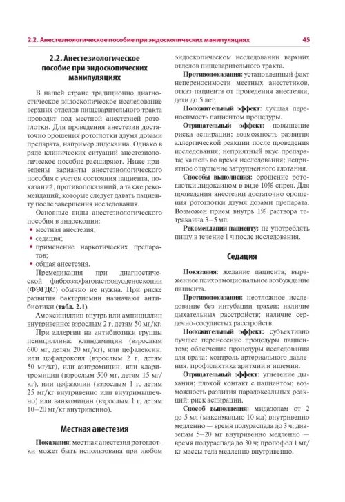 Дополнительное изображение книги «Эндоскопия желудочно-кишечного тракта»