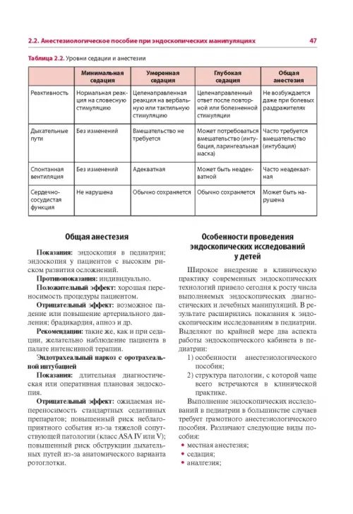 Дополнительное изображение книги «Эндоскопия желудочно-кишечного тракта»
