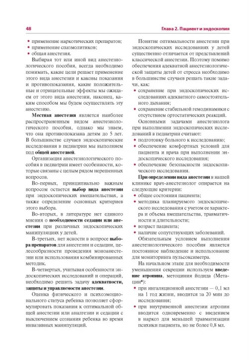 Дополнительное изображение книги «Эндоскопия желудочно-кишечного тракта»