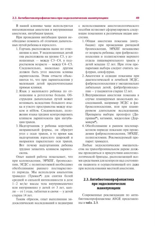 Дополнительное изображение книги «Эндоскопия желудочно-кишечного тракта»