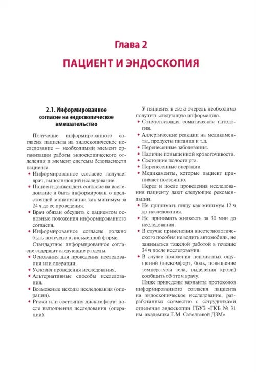 Дополнительное изображение книги «Эндоскопия желудочно-кишечного тракта»