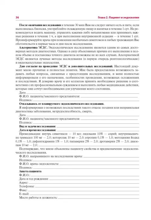 Дополнительное изображение книги «Эндоскопия желудочно-кишечного тракта»