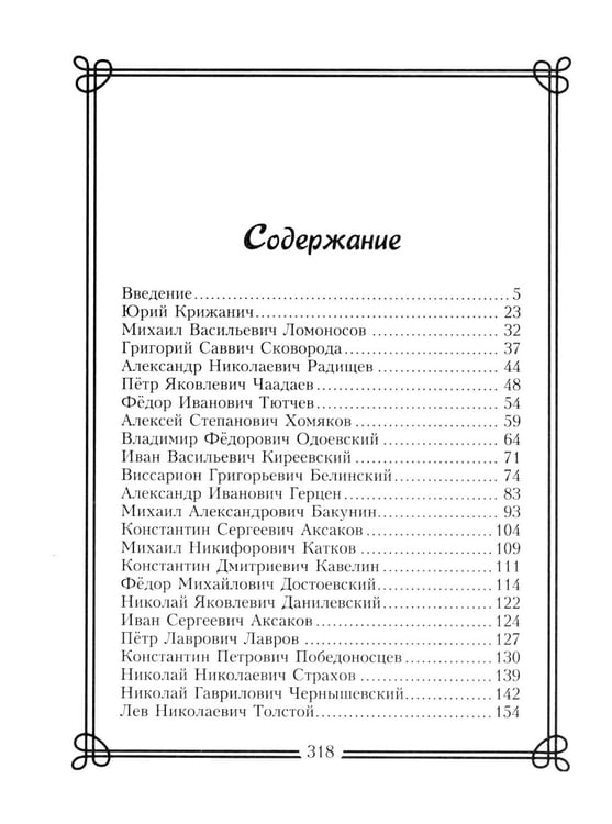 Дополнительное изображение книги «44 русских философа, которых обязательно надо знать. Сост. Пигулевская И.С»