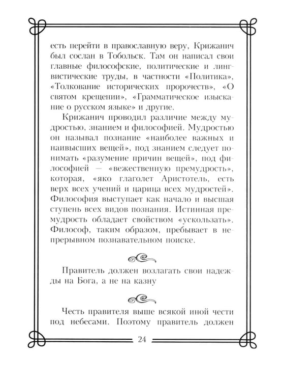 Дополнительное изображение книги «44 русских философа, которых обязательно надо знать. Сост. Пигулевская И.С»