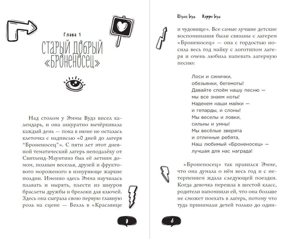 Дополнительное изображение книги «Спросите Эмму! Как спасти дружбу (#2)»