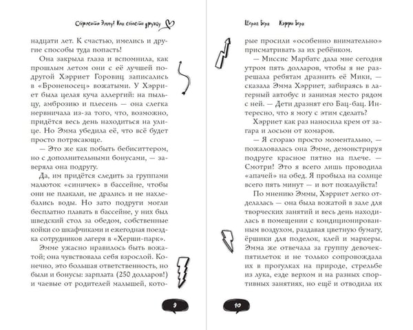 Дополнительное изображение книги «Спросите Эмму! Как спасти дружбу (#2)»