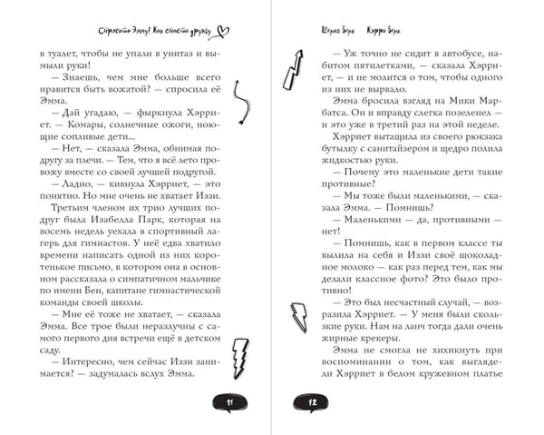 Дополнительное изображение книги «Спросите Эмму! Как спасти дружбу (#2)»