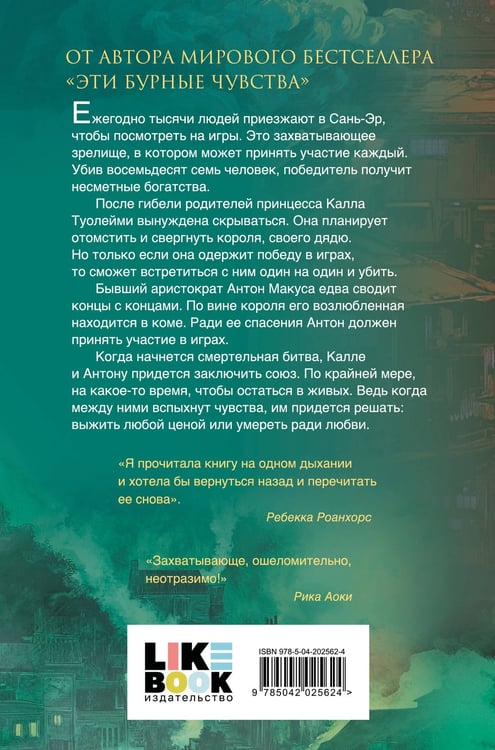 Дополнительное изображение книги «Влечение вечности»