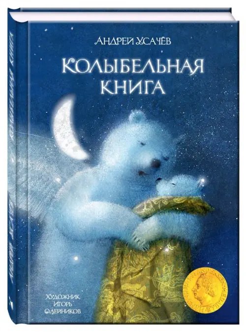 Дополнительное изображение книги «Колыбельная книга»