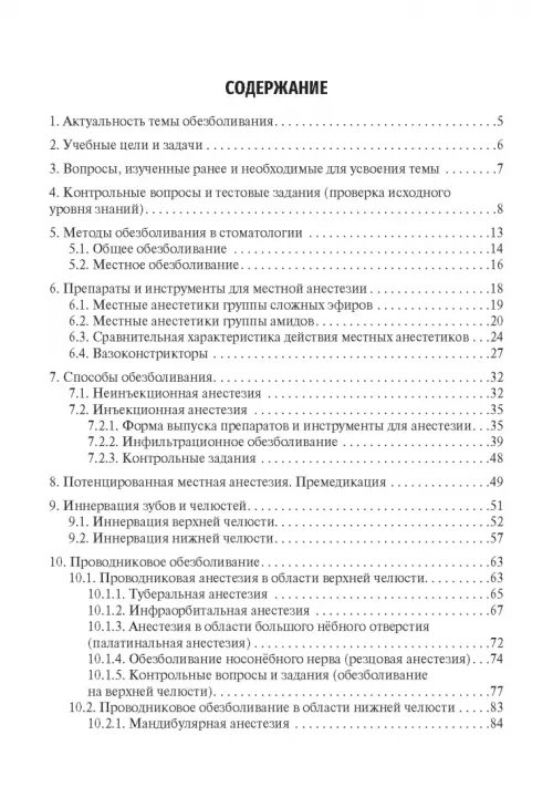 Дополнительное изображение книги «Местное обезболивание в стоматологии. Учебное пособие»
