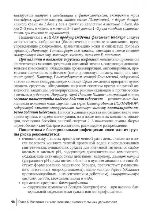 Дополнительное изображение книги «Наиболее распространенные лихеноидные дерматозы вульвы. Руководство для врачей»